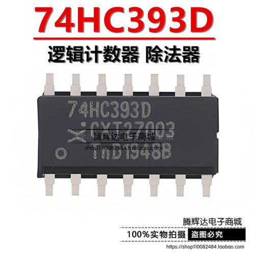 全新进口原装 74HC393D 贴片SOP-14 逻辑计数器 除法器 IC