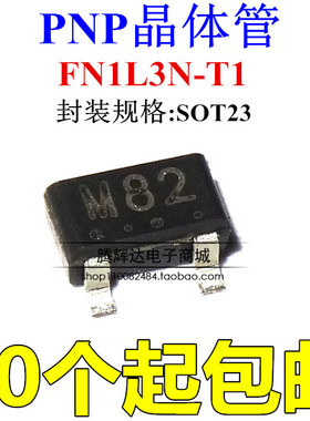 中速开关电阻内置型PNP晶体管 三极管 FN1L3N-T2B SOT23 丝印M82