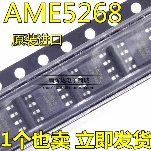 AME5268-AZAADJ 丝印A5268 SOP8贴片同步降压整流器全新原装进口