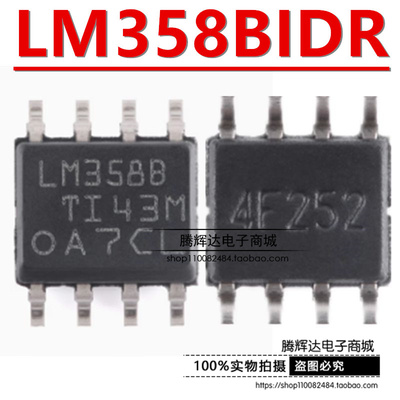 原装正品 LM358BIDR 封装SOP-8 丝印LM358B 运算放大器芯片IC