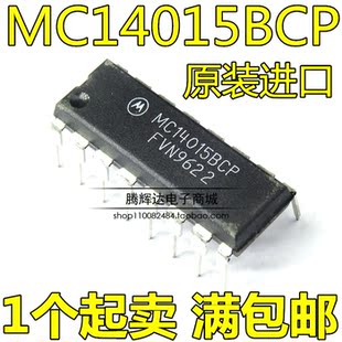 全新原装 MC14015BCP MC14015 封装DIP-14 双4位静态移位寄存器