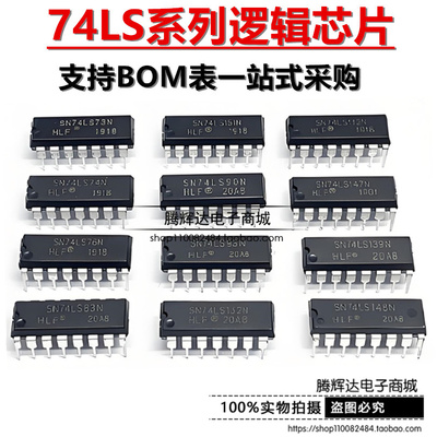 SN74LS136N 137 138 139 145 147 148 151 153 154 155 157 直插