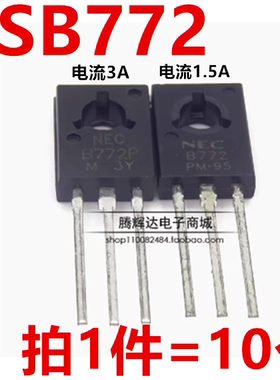 2SB772 直插TO-126 3A PNP音频功放开关 视频放大三极管 B772P