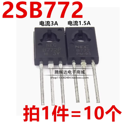 2SB772 直插TO-126 3A PNP音频功放开关 视频放大三极管 B772P