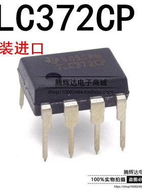 全新原装 直插 TLC372CP 电压比较器 DIP-8 集成电路 IC