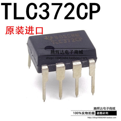 全新原装 直插 TLC372CP 电压比较器 DIP-8 集成电路 IC