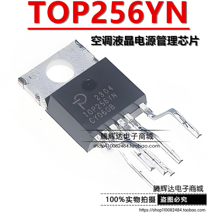 TOP256YN 封装TO-220-6脚 全新原装电源开关控制器管理芯片