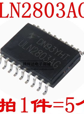 ULN2803G 2803AG 2803L 2803ADW 2803AFWG 贴片SOP18达林顿晶体管