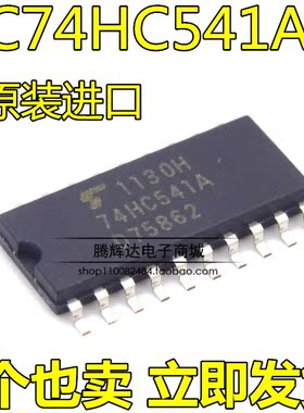 全新进口原装正品 74HC541A TC74HC541AF 贴片 SOP20 中体5.2MM