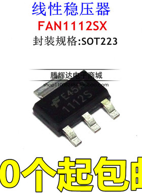 FAN1112SX 丝印1112S FAIRCHILD SOT-223 1.2V/1A稳压管 原装进口