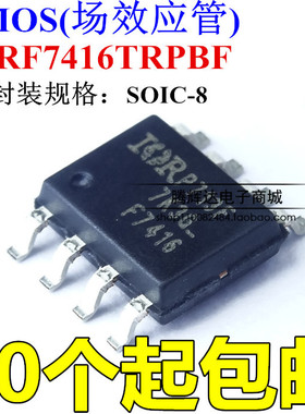 F7416原装正品 IRF7416TRPBF SOIC-8 P沟道 -30V/-10A 贴片MOSFET