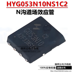原装正品 HYG053N10NS1C2 TO-PPAK5*6-8 100V 95A 场效应管 N沟道