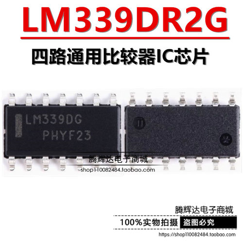 原装正品 贴片 LM339DR2G LM339DG SOIC-14 四路通用比较器IC芯片