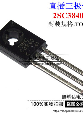 全新 2SC3840 C3840 1A 600V TO-126 小功率三极管