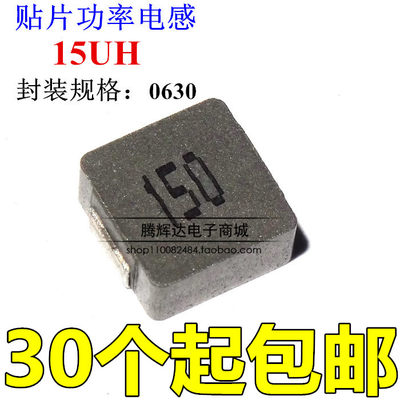 0630-15UH 印丝150 一体贴片电感7*7*3 大电流 可以直接拍下