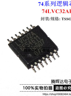 原装正品 贴片 74LVC32APW LVC32A TSSOP-14 逻辑芯片 或门8输入