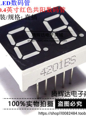 数码管 0.4英寸 4021FS 高亮红色红光 2位共阳 4021BS 4201BS