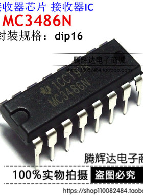 直插 MC3486 MC3486N 接收器 RS422/RS423 DIP-16 全新原装TI
