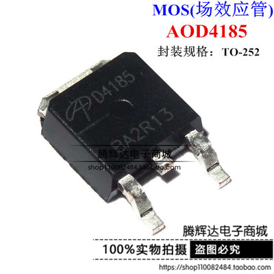 全新国产 AOD4185 P沟道场效应MOS管 40A40V 贴片TO252 D4185