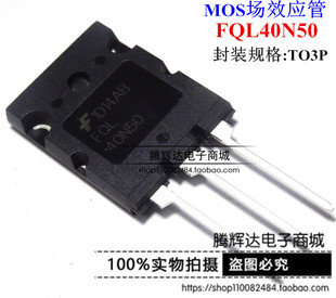 FQL40N50 大功率场效应管 40A500V N沟道 40N50 原装正品