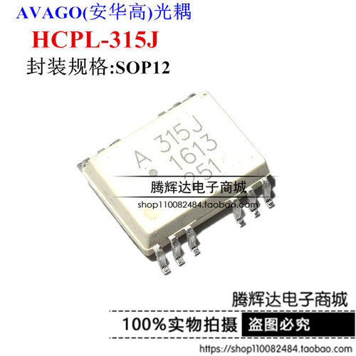 全新原装 HCPL-315J SOP-12 贴片A315J 光耦 IGBT门驱动光耦