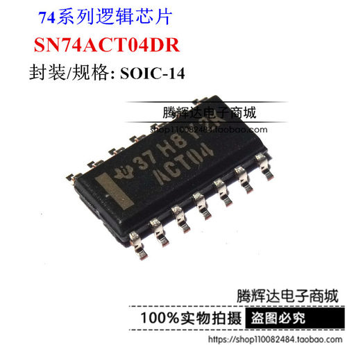 ACT04 SN74ACT04DR 贴片SOIC14 逻辑-栅极和逆变器 全新进口原装