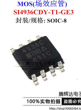 全新原装 Si4936CDY 丝印4936C SOP-8 N沟 30V 5.8A MOS场效应管