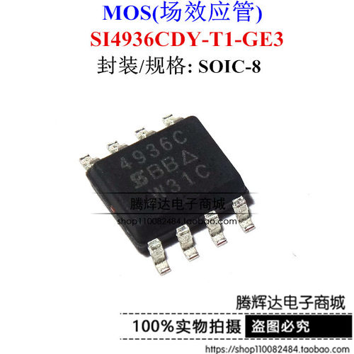 全新原装 Si4936CDY 丝印4936C SOP-8 N沟 30V 5.8A MOS场效应管