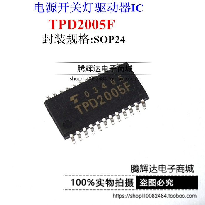 全新原装进口 TPD2005F TPD2005 TPD2005FG 贴片SOP24 电源开关灯