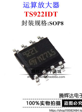 TS922IDT 丝印922I 9221 4MHZ运算放大器 贴片SOP8 全新进口原装