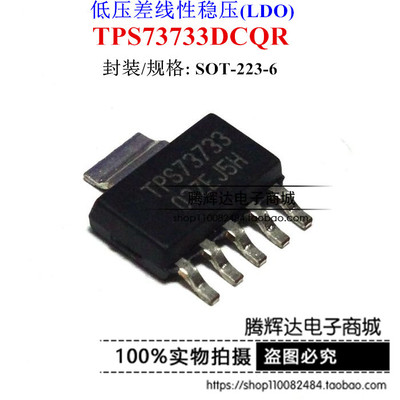 TPS73733DCQR TPS73733 TI SOT223 100%全新原装正品