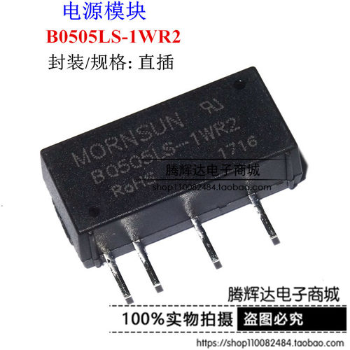 LS|二代 B0505LS-1WR2 电源模块 MORNSUN金升阳 原装 全新