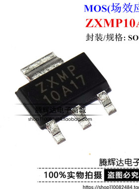 贴片 ZXMP10A17G ZXMP10A17 SOT-223 MOS管 100V【全新原装】