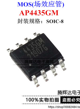 MOS管 AP4435GM SOP-8 30V 9A P沟道 MOSFET 场效应管 贴片晶体管