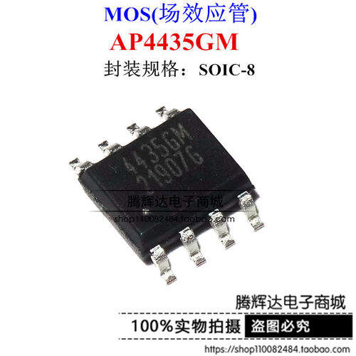MOS管 AP4435GM SOP-8 30V 9A P沟道 MOSFET 场效应管 贴片晶体管