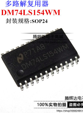 信号放大器 DM74LS154WM DM74LS154 SOP-24贴片 全新原装