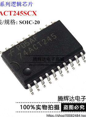 74ACT245 74ACT245SC 八双向收发器带3态输入/输出 SOP-20 贴片