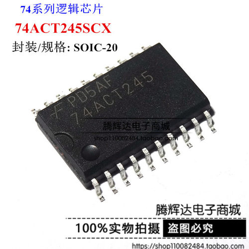 74ACT245 74ACT245SC 八双向收发器带3态输入/输出 SOP-20 贴片