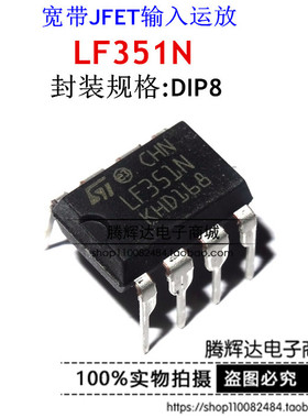 仪表 运算放大器 缓冲放大器 LF351N LF351 STM DIP8 全新原装