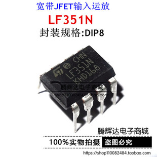仪表 运算放大器 缓冲放大器 LF351N LF351 STM DIP8 全新原装