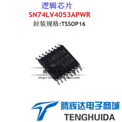 全新原装进口TI SN74LV4053APWR LW053A TSSOP-16多路器开关 现货