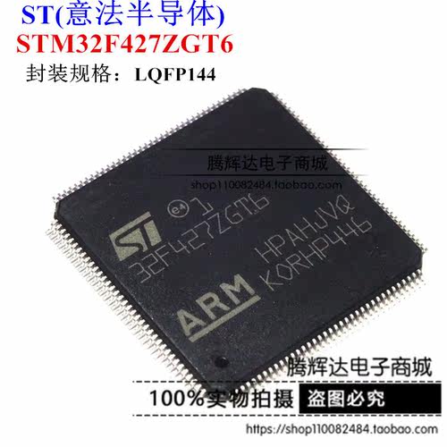 STM32F427ZGT6 嵌入式-微控制器 核心尺寸32-位 速度180MHz 闪存
