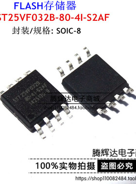 全新 SST25VF032B-80-4I-S2AF SST25VF032B SOP8  FLASH存储器