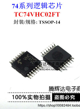 TC74VHC02FT VHC02 贴片 TSSOP14 四2输入与非门 逻辑IC 全新原装