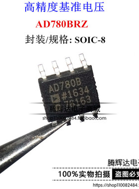 AD780BRZ AD780BR AD780B AD780 贴片SOP8 电压基准芯片
