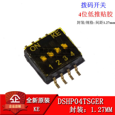 DSHP04TSGER 贴片平推四4位拨码开关 4P 1.27MM间距 原装台湾KE