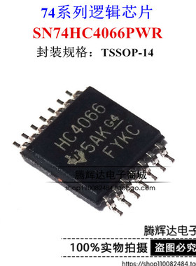 原装正品 SN74HC4066PWR 丝印HC4066 多路复用器 封装TSSOP-16
