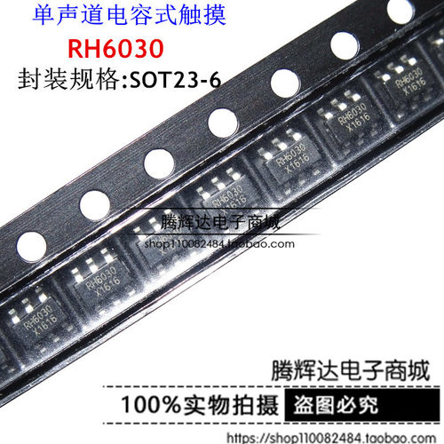 贴片 SOT23-6 RH6030 融合单键触摸按键IC 单声道电容式触摸