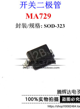 MA729 丝印 2B 检波管 30V 200MA 贴片SOD-323 MA729 原装 可直拍