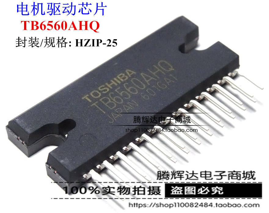 全新原装正品 TB6560AHQ ZIP25 步进电机驱动芯片 进口东芝